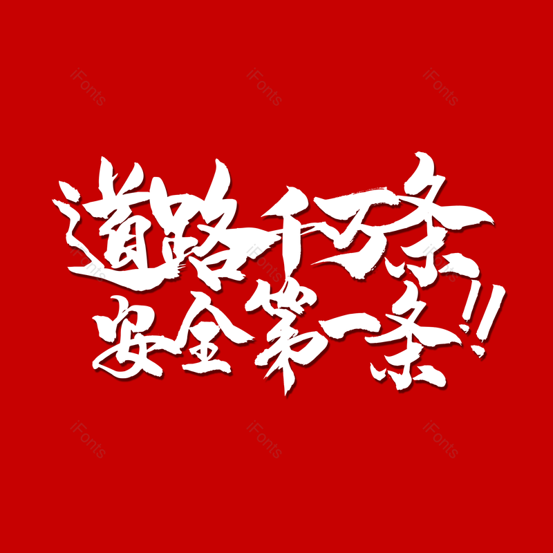 简约图片,大气元素,字体设计PNG,免抠素材